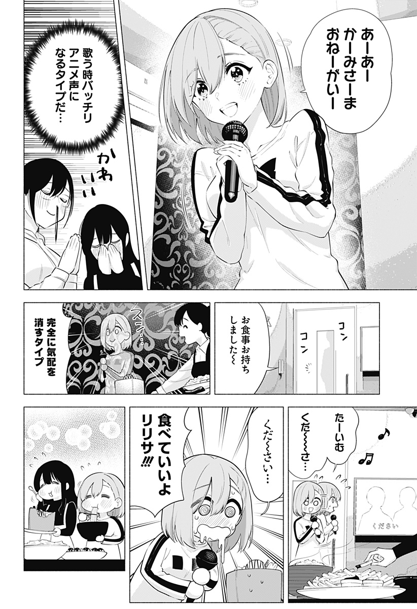 2.5次元の誘惑 第83話 - Page 6