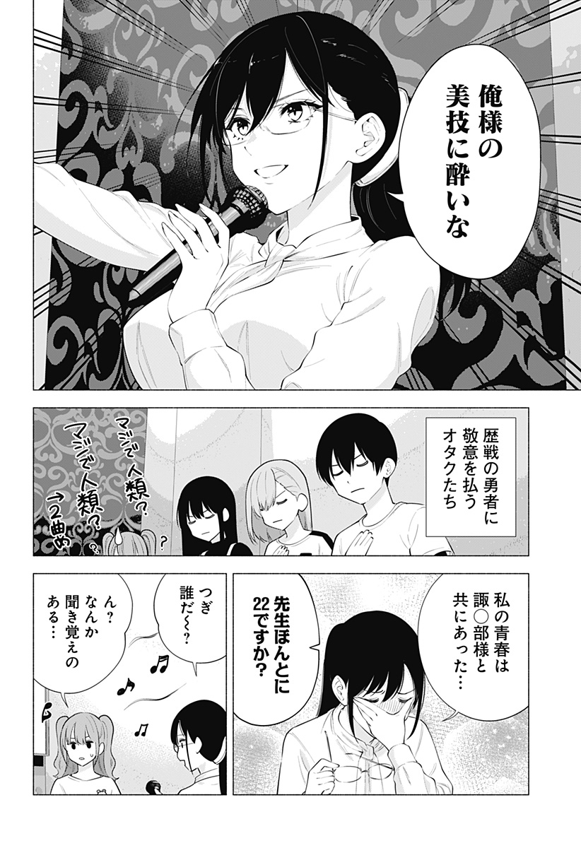 2.5次元の誘惑 第83話 - Page 8