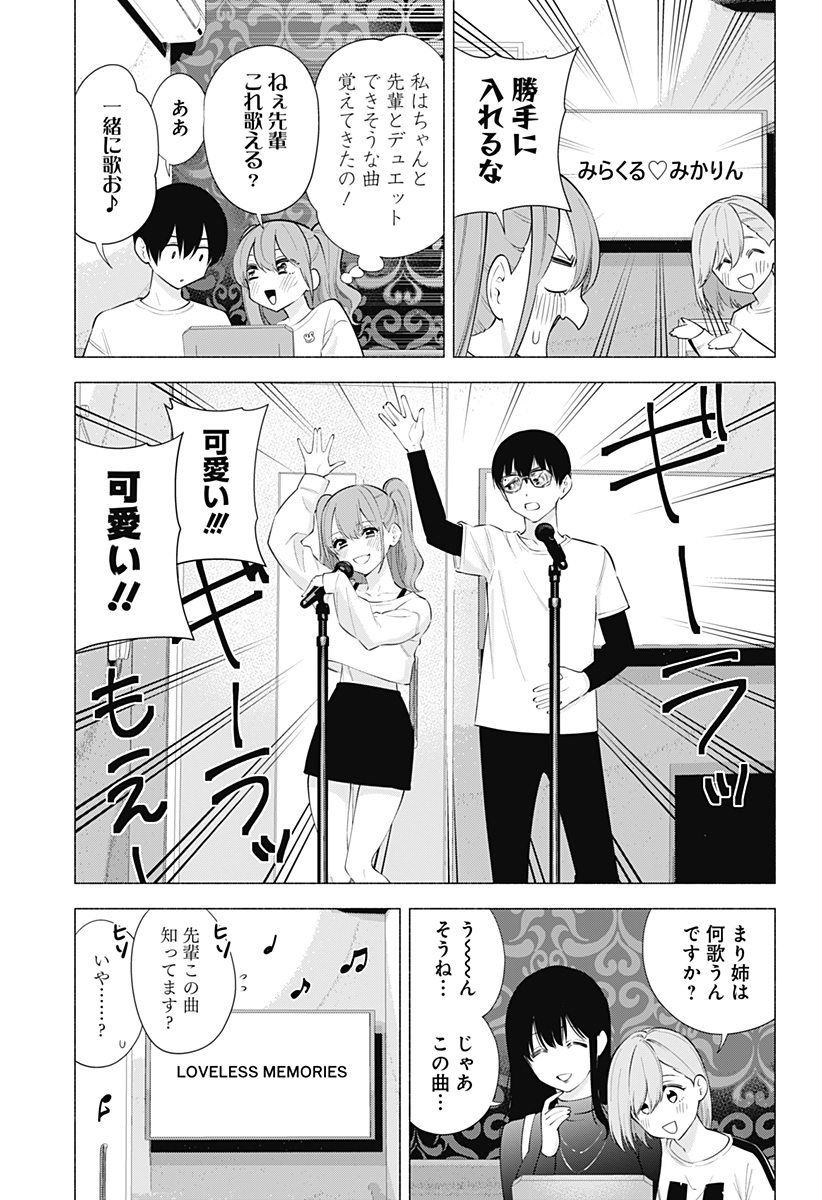 2.5次元の誘惑 第83話 - Page 9