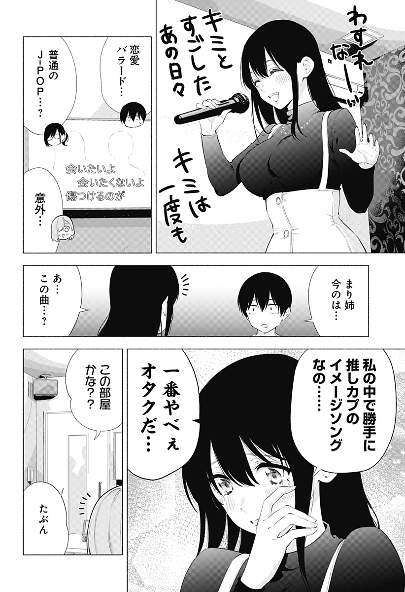 2.5次元の誘惑 第83話 - Page 10