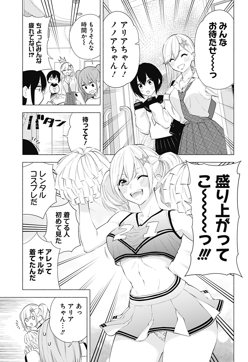 2.5次元の誘惑 第83話 - Page 11