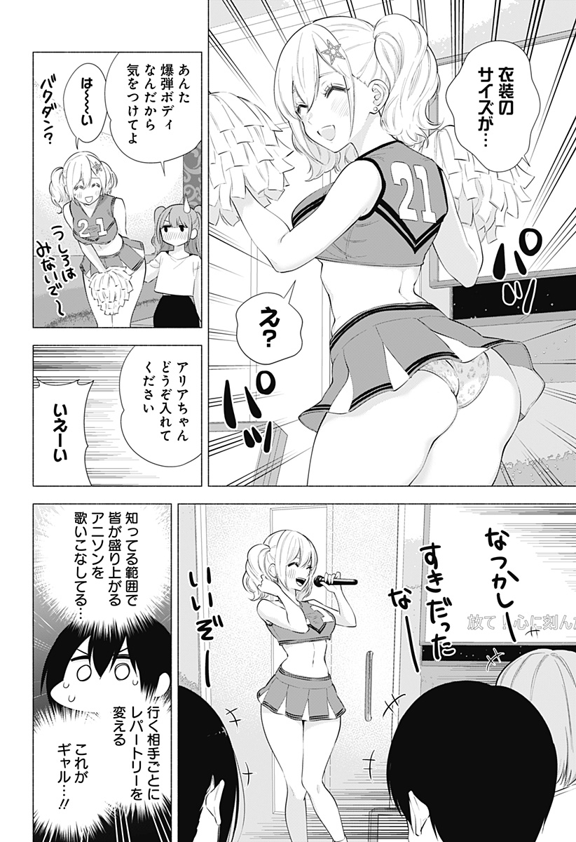 2.5次元の誘惑 第83話 - Page 12