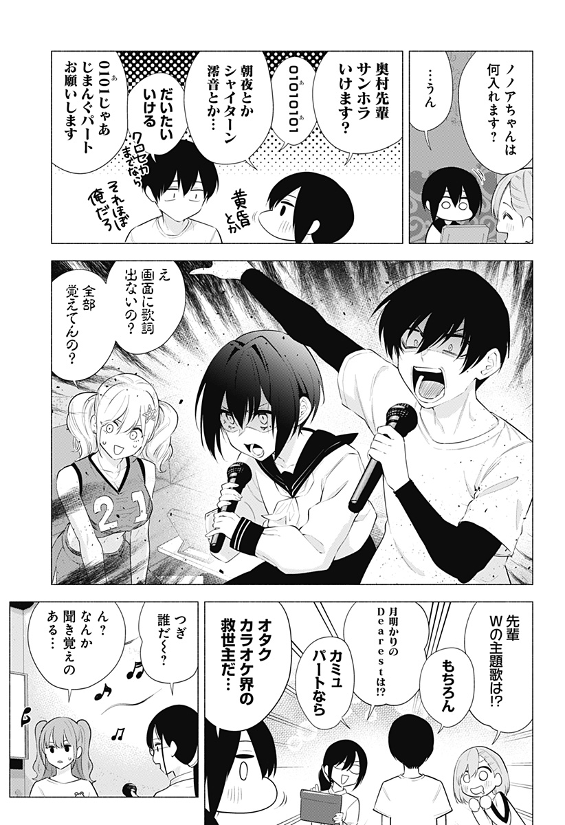 2.5次元の誘惑 第83話 - Page 13