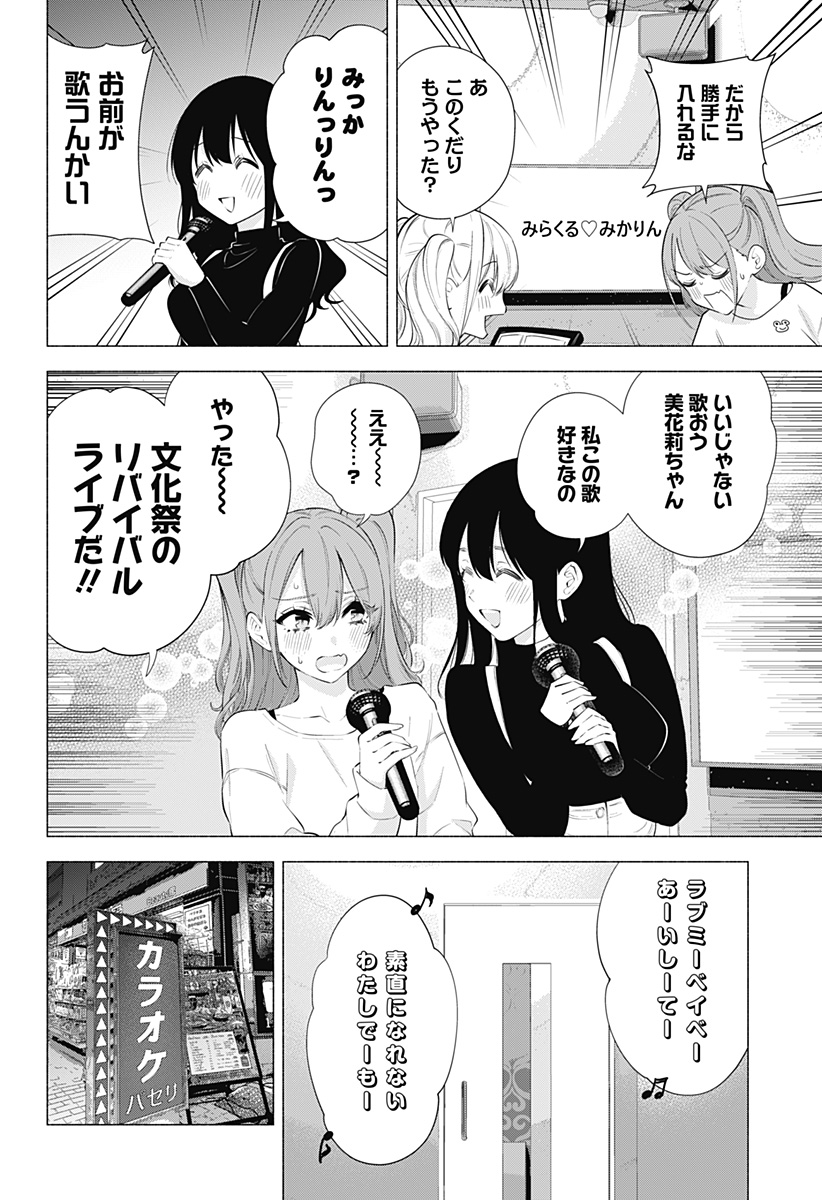 2.5次元の誘惑 第83話 - Page 14