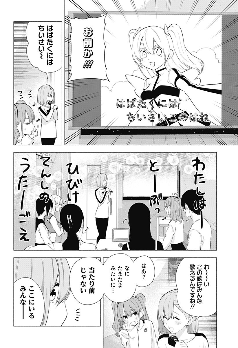 2.5次元の誘惑 第83話 - Page 16