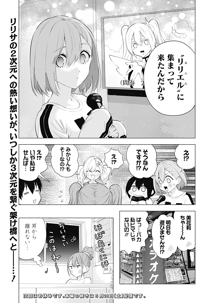 2.5次元の誘惑 第83話 - Page 17