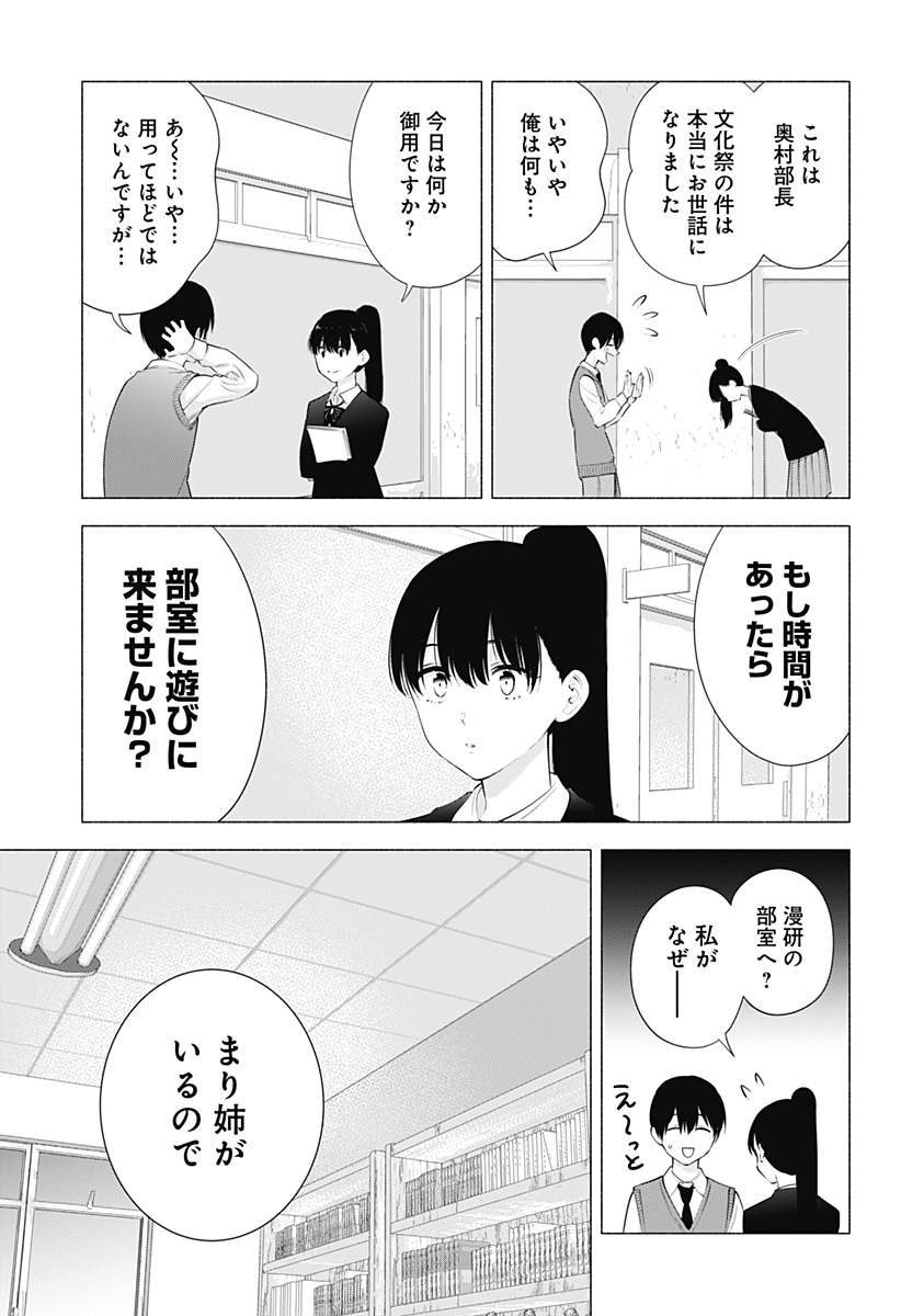 2.5次元の誘惑 第84話 - Page 3