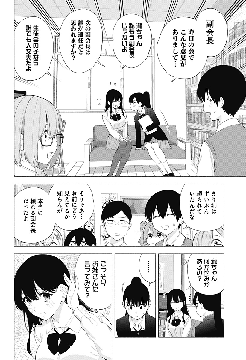 2.5次元の誘惑 第84話 - Page 4