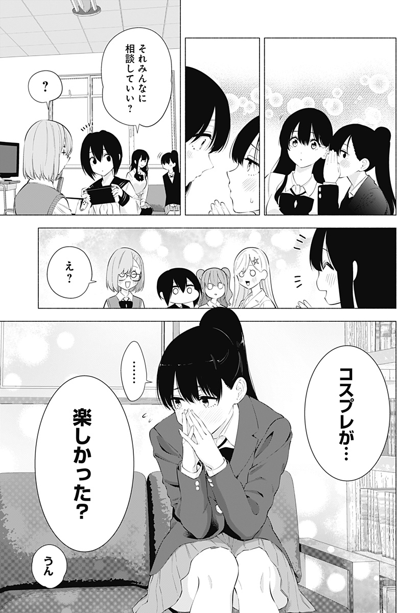 2.5次元の誘惑 第84話 - Page 5