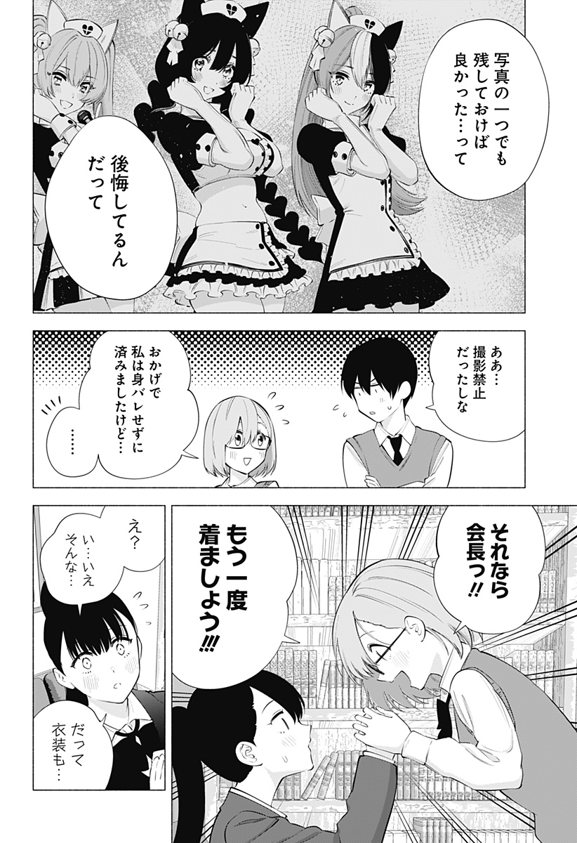 2.5次元の誘惑 第84話 - Page 6