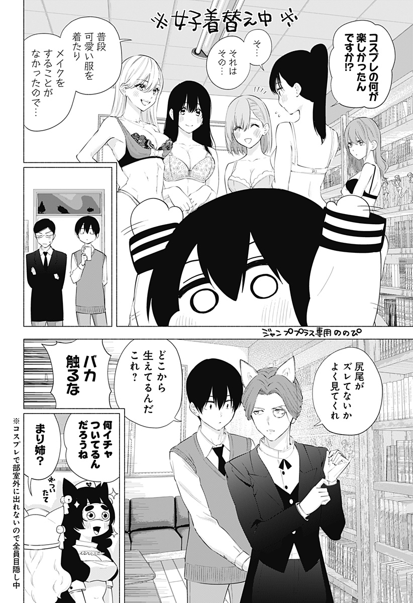 2.5次元の誘惑 第84話 - Page 8