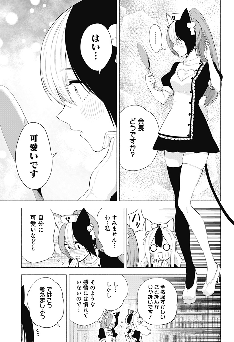 2.5次元の誘惑 第84話 - Page 9