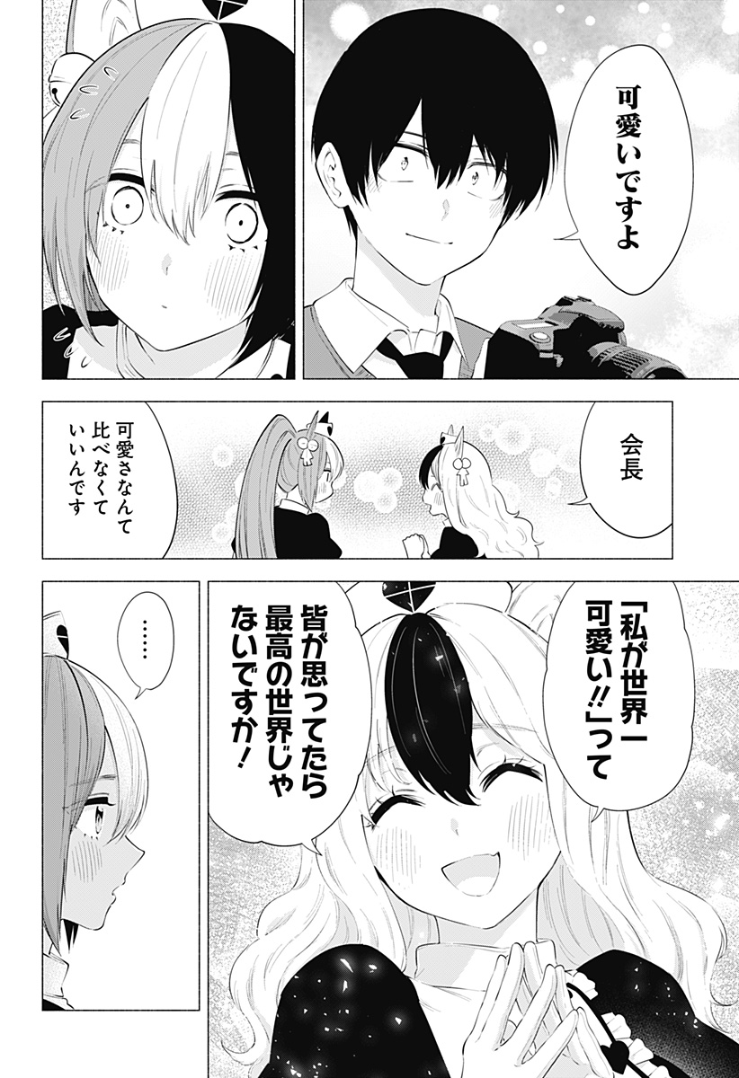 2.5次元の誘惑 第84話 - Page 14