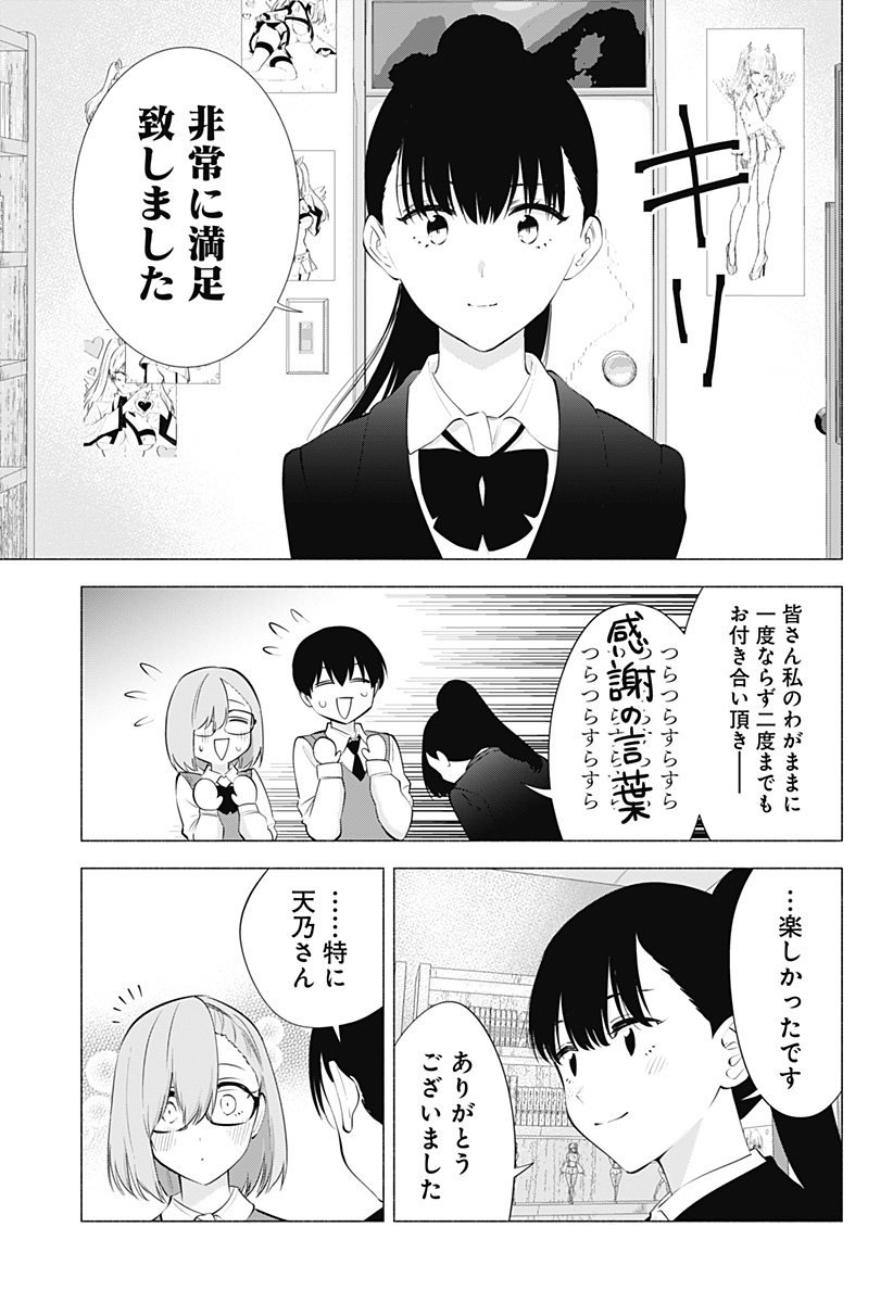 2.5次元の誘惑 第84話 - Page 17