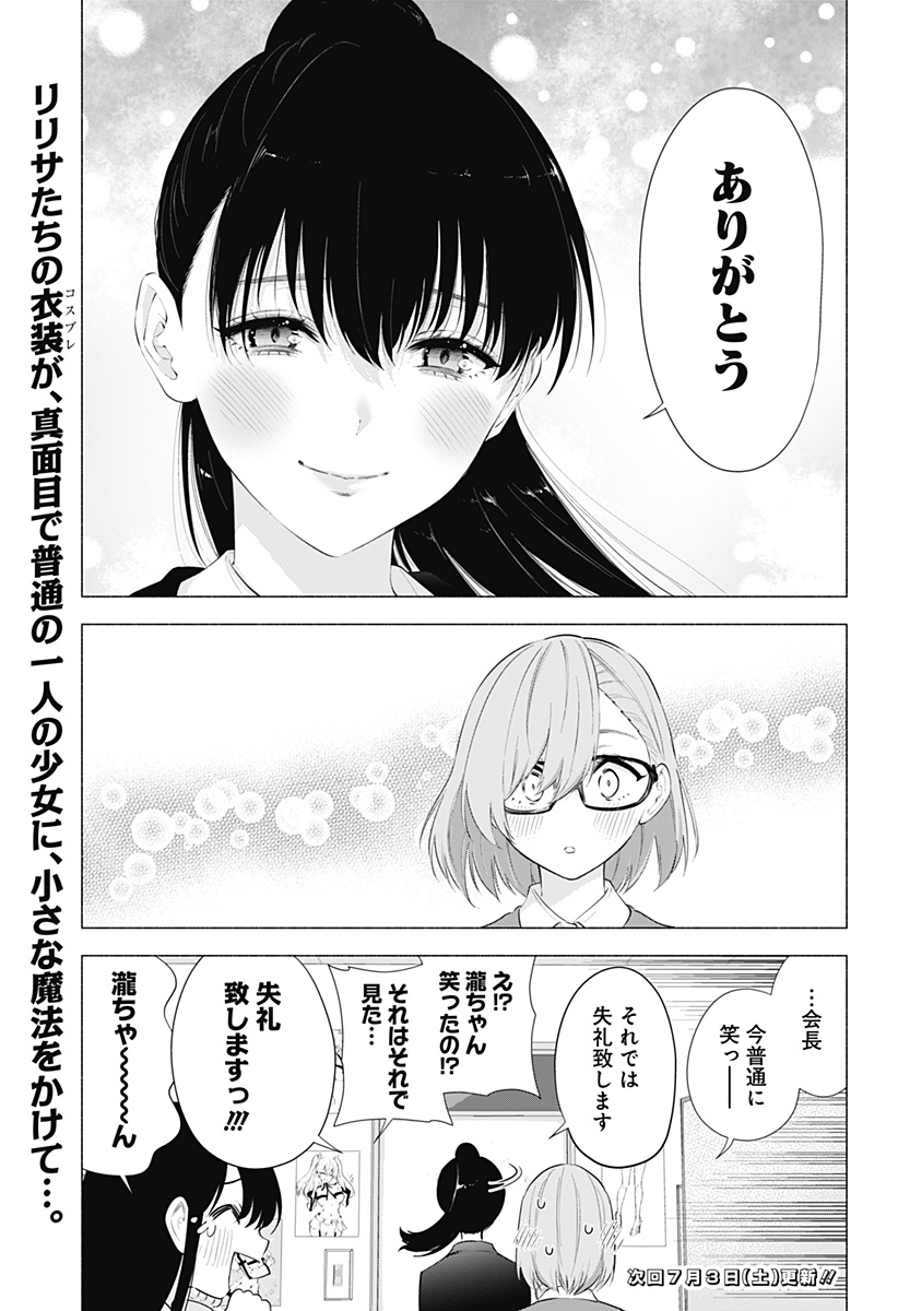 2.5次元の誘惑 第84話 - Page 19