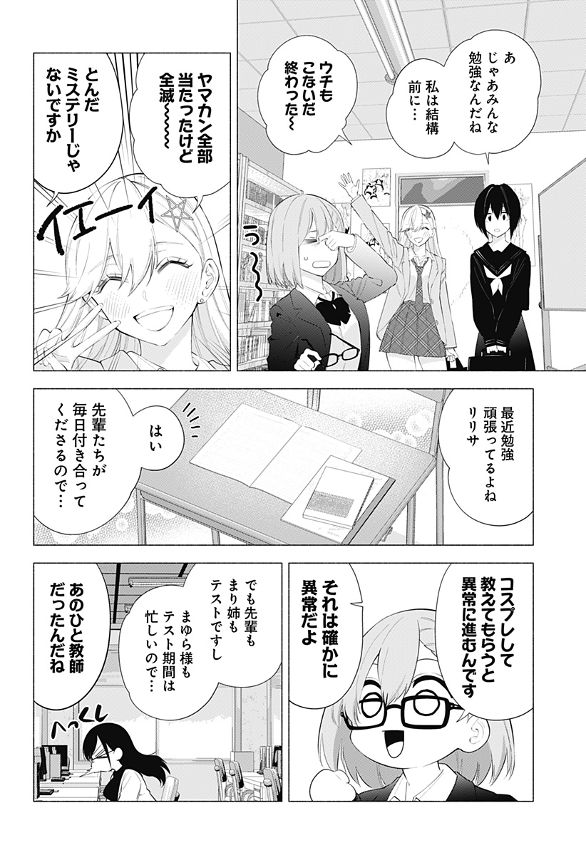 2.5次元の誘惑 第85話 - Page 2