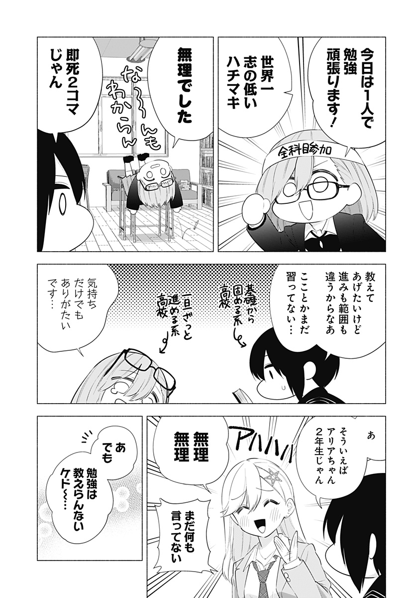 2.5次元の誘惑 第85話 - Page 3