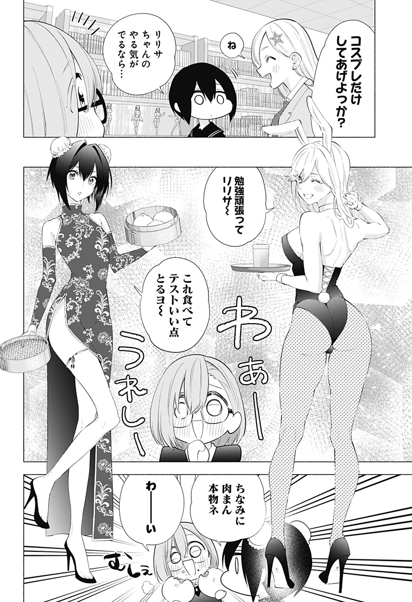 2.5次元の誘惑 第85話 - Page 4