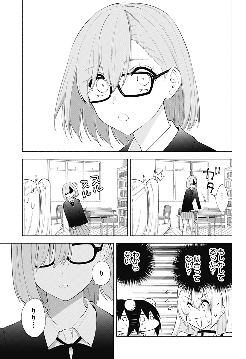 2.5次元の誘惑 第85話 - Page 7