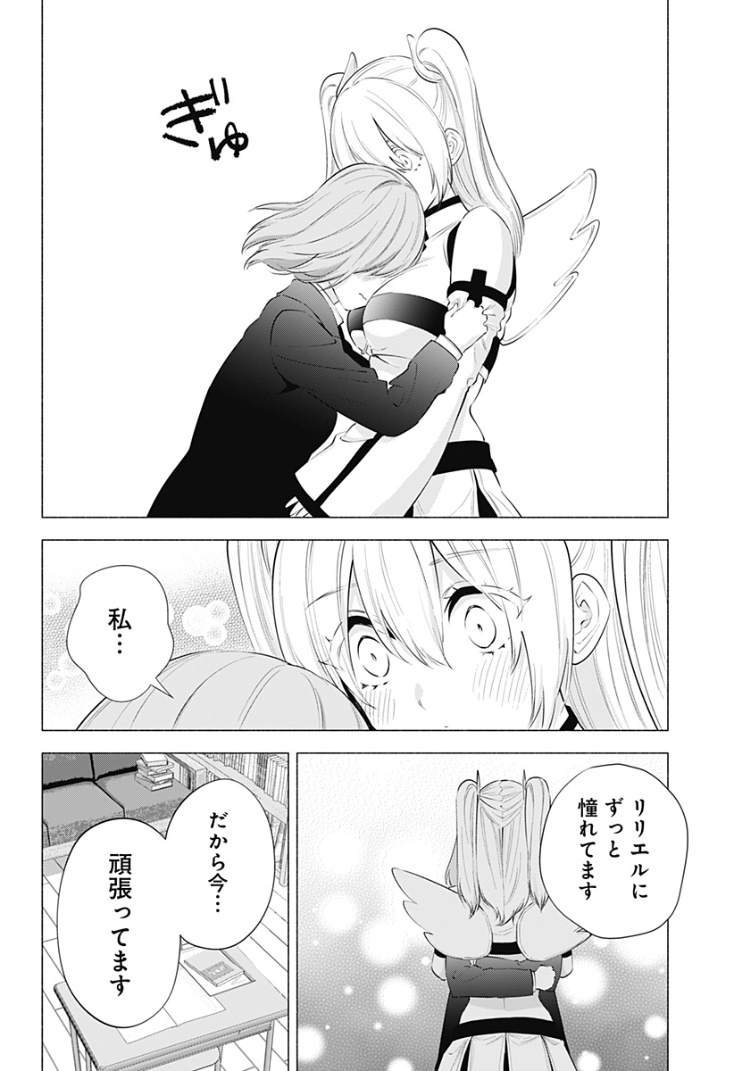 2.5次元の誘惑 第85話 - Page 8