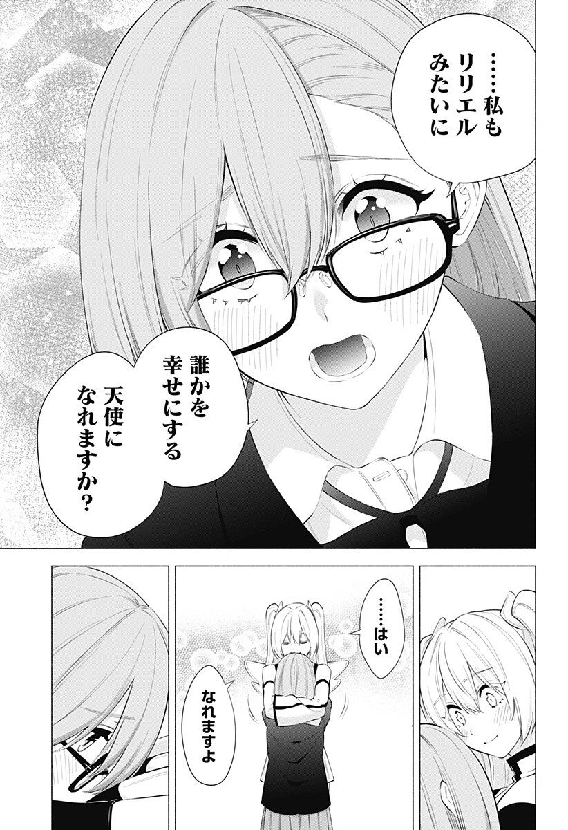 2.5次元の誘惑 第85話 - Page 9