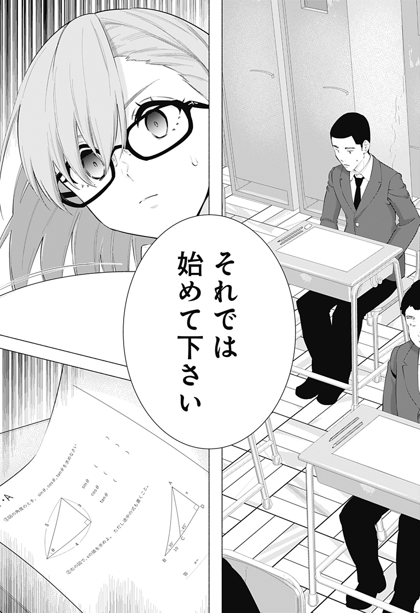 2.5次元の誘惑 第85話 - Page 13