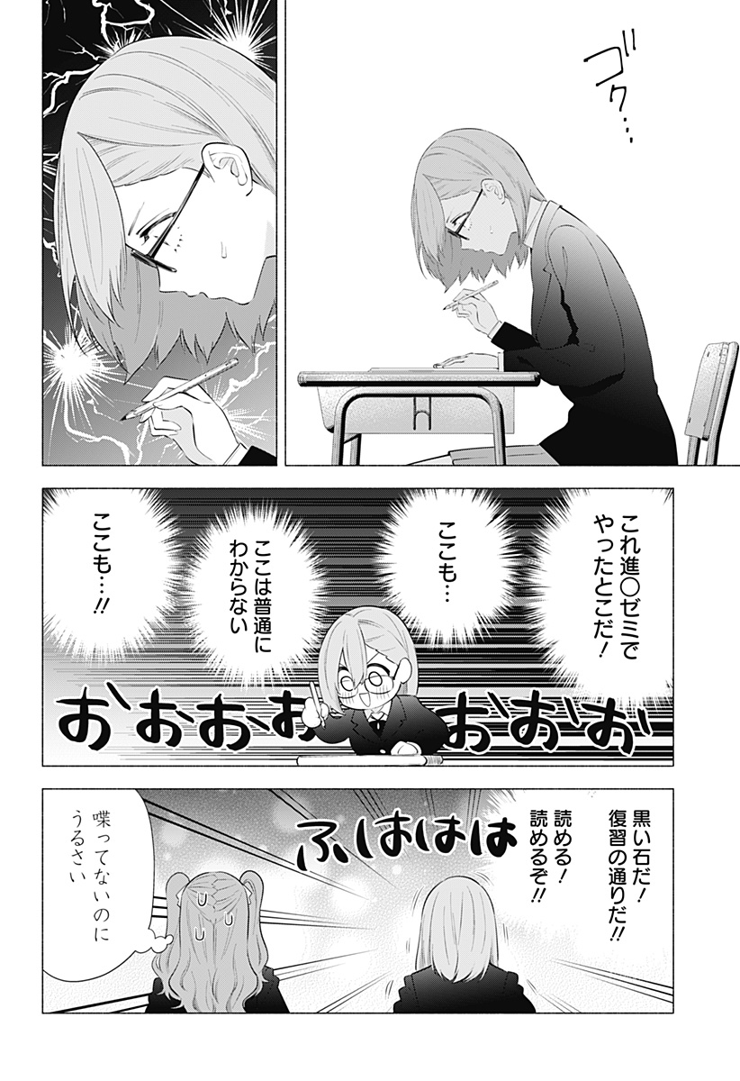 2.5次元の誘惑 第85話 - Page 14