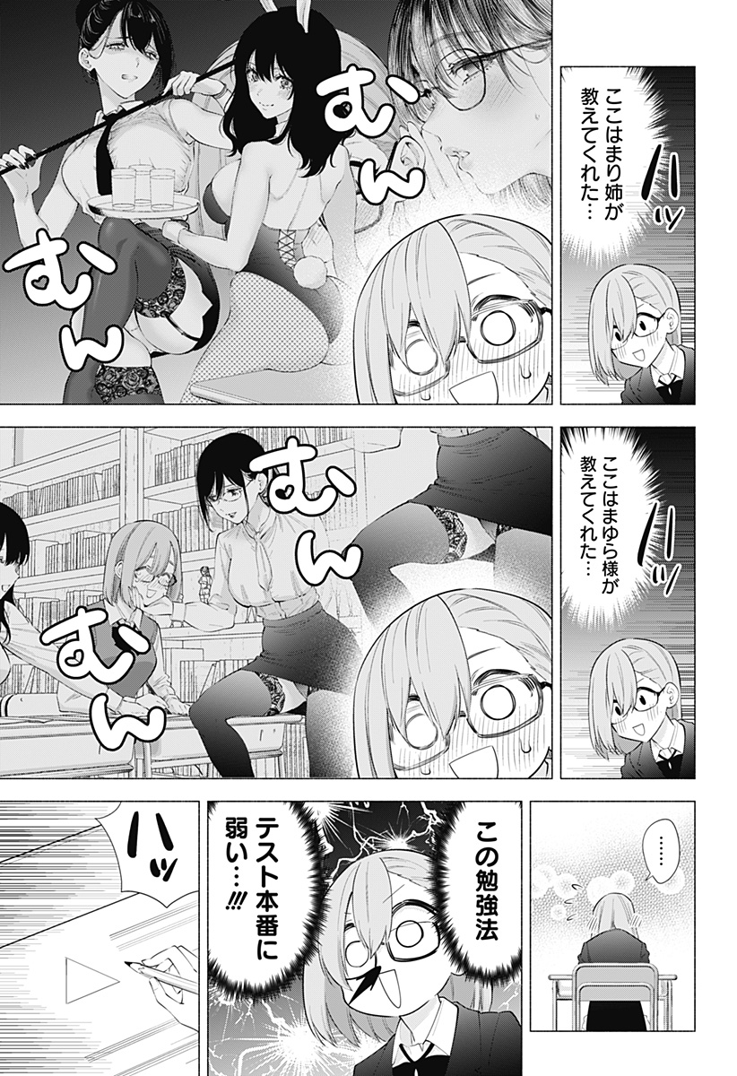 2.5次元の誘惑 第85話 - Page 15