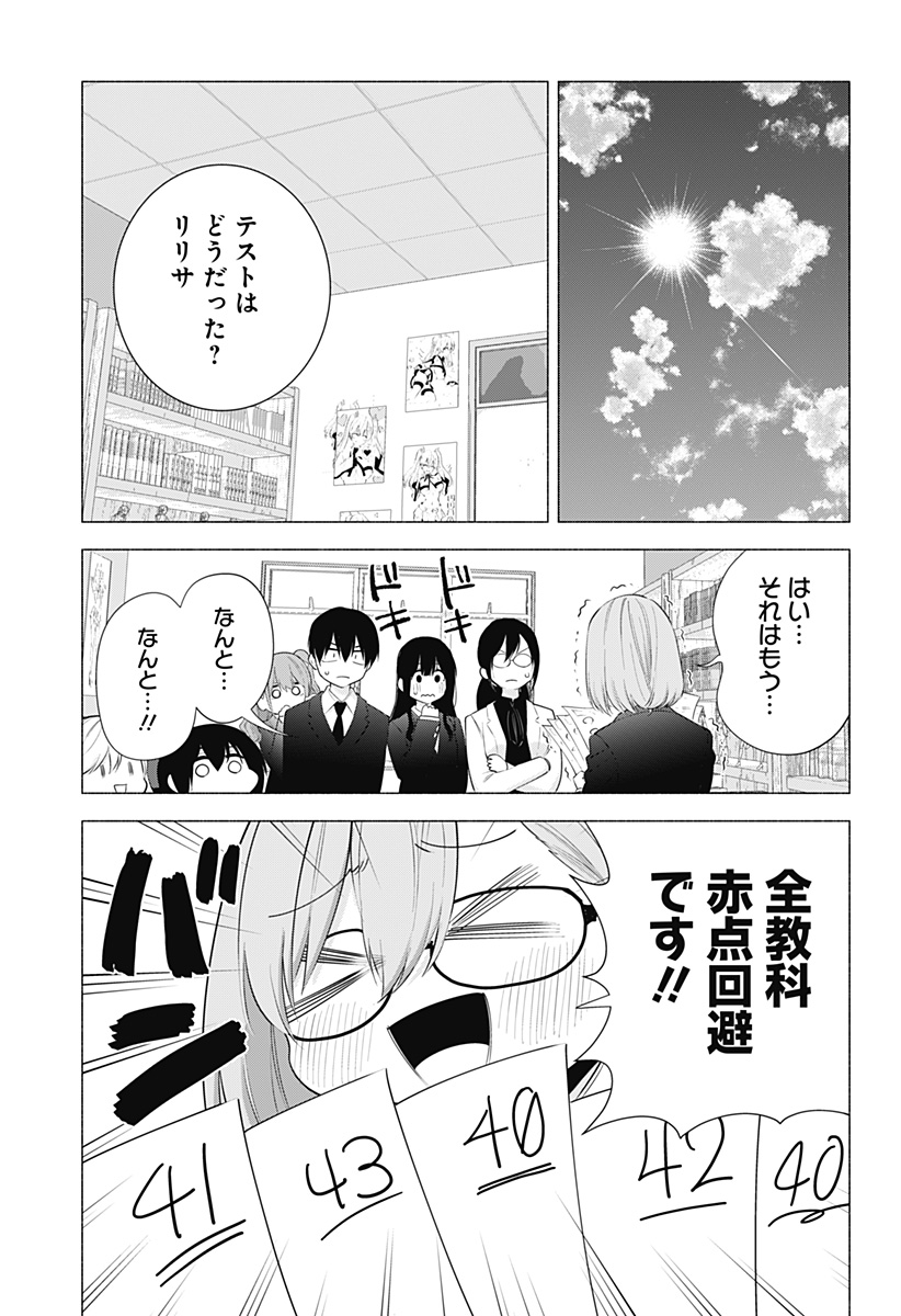 2.5次元の誘惑 第85話 - Page 17