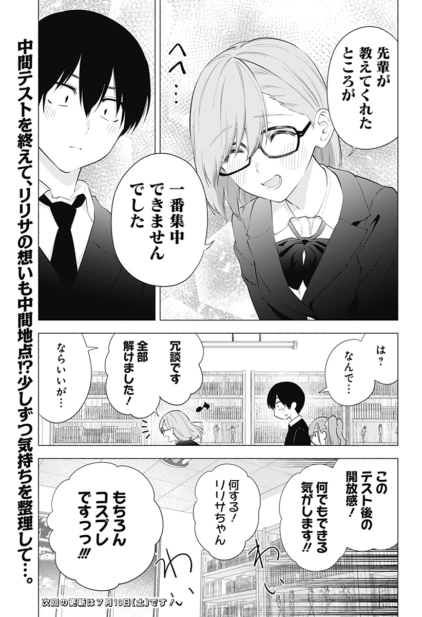 2.5次元の誘惑 第85話 - Page 19