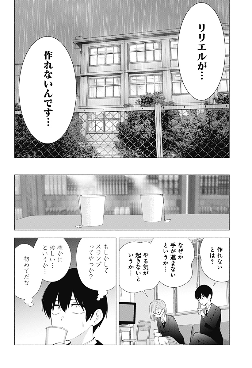 2.5次元の誘惑 第86話 - Page 2