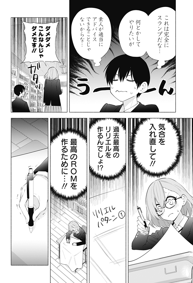 2.5次元の誘惑 第86話 - Page 4