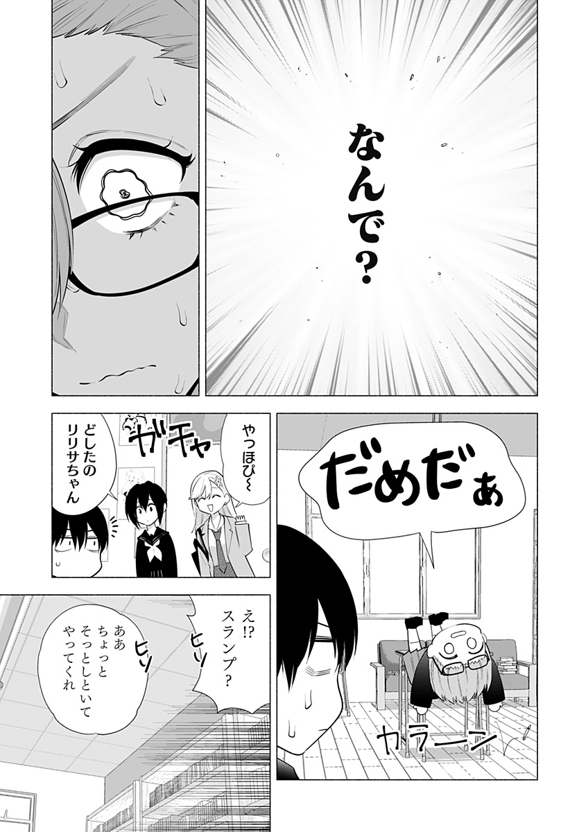 2.5次元の誘惑 第86話 - Page 5