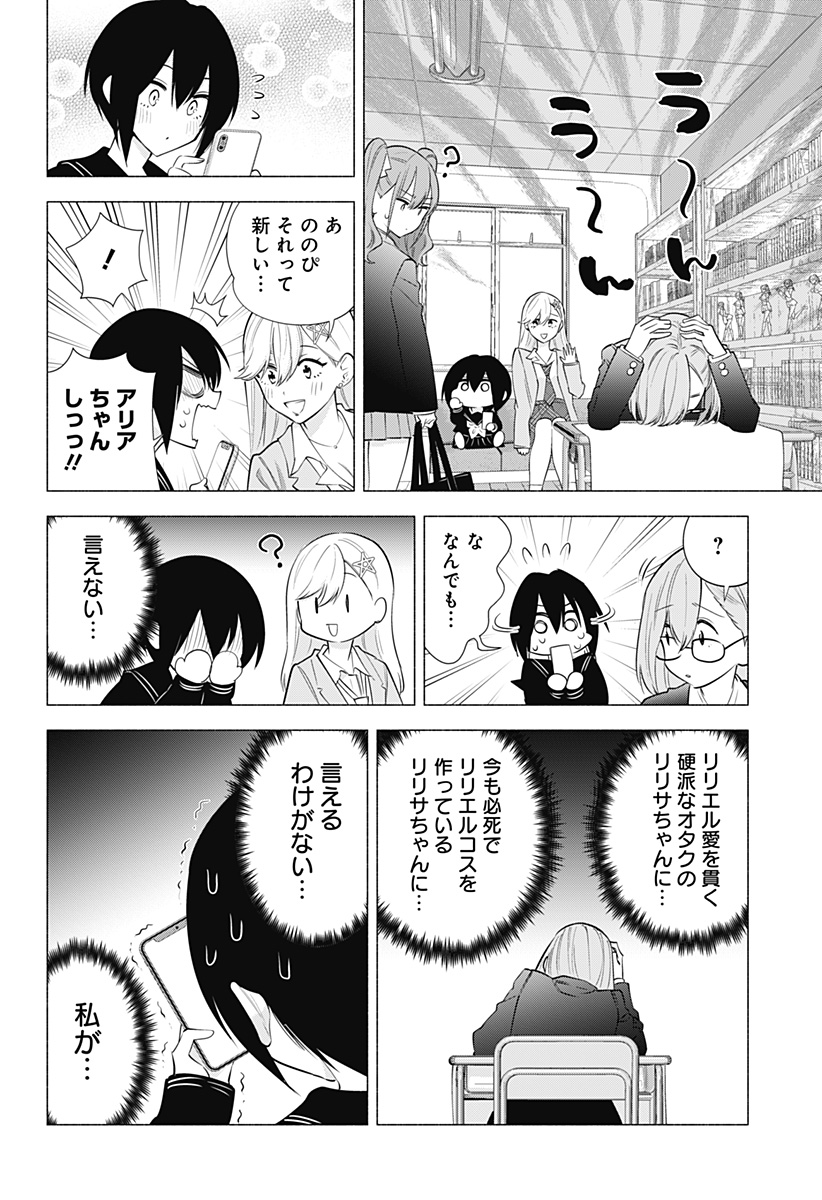 2.5次元の誘惑 第86話 - Page 6