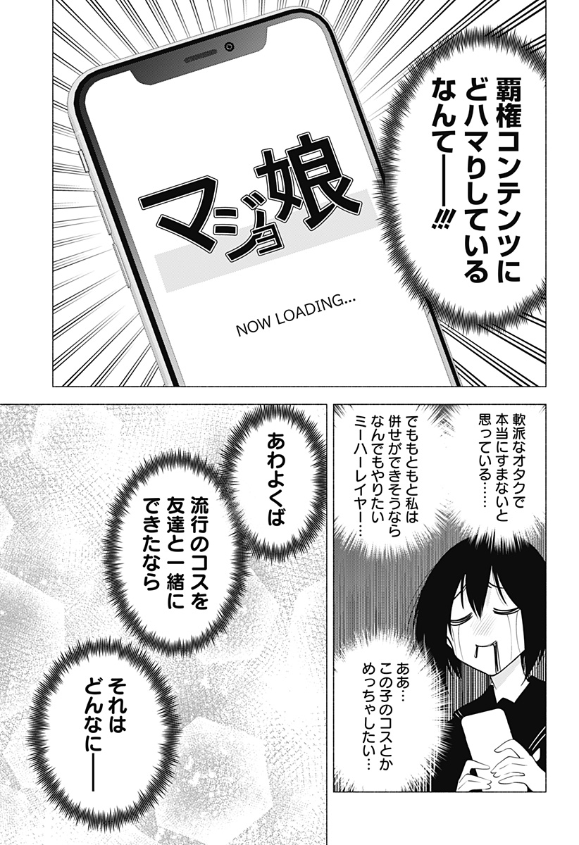 2.5次元の誘惑 第86話 - Page 7