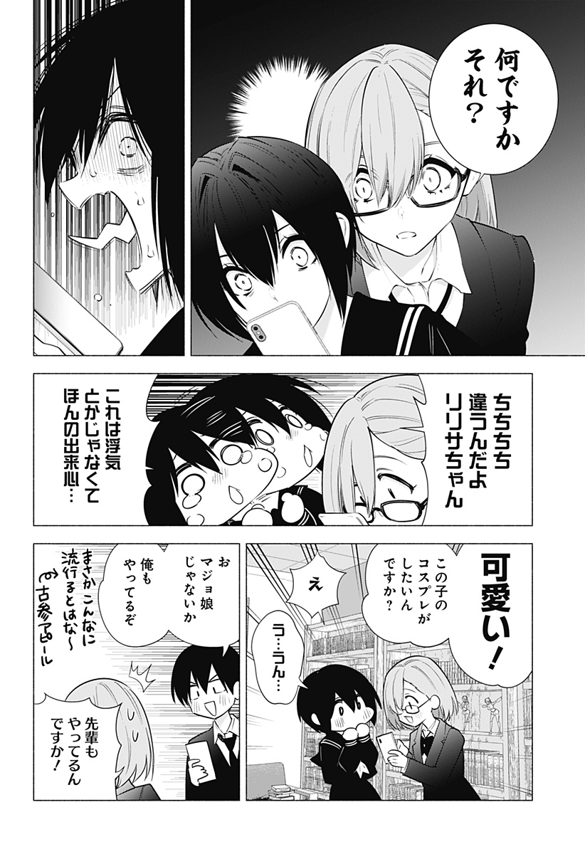 2.5次元の誘惑 第86話 - Page 8