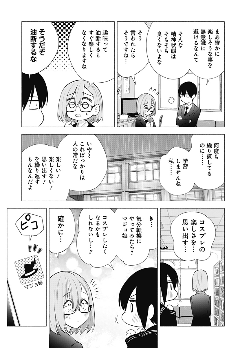 2.5次元の誘惑 第86話 - Page 11