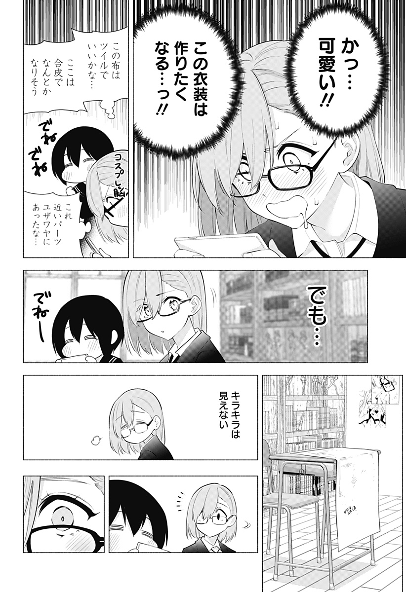 2.5次元の誘惑 第86話 - Page 14