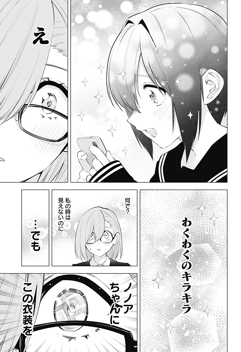 2.5次元の誘惑 第86話 - Page 15