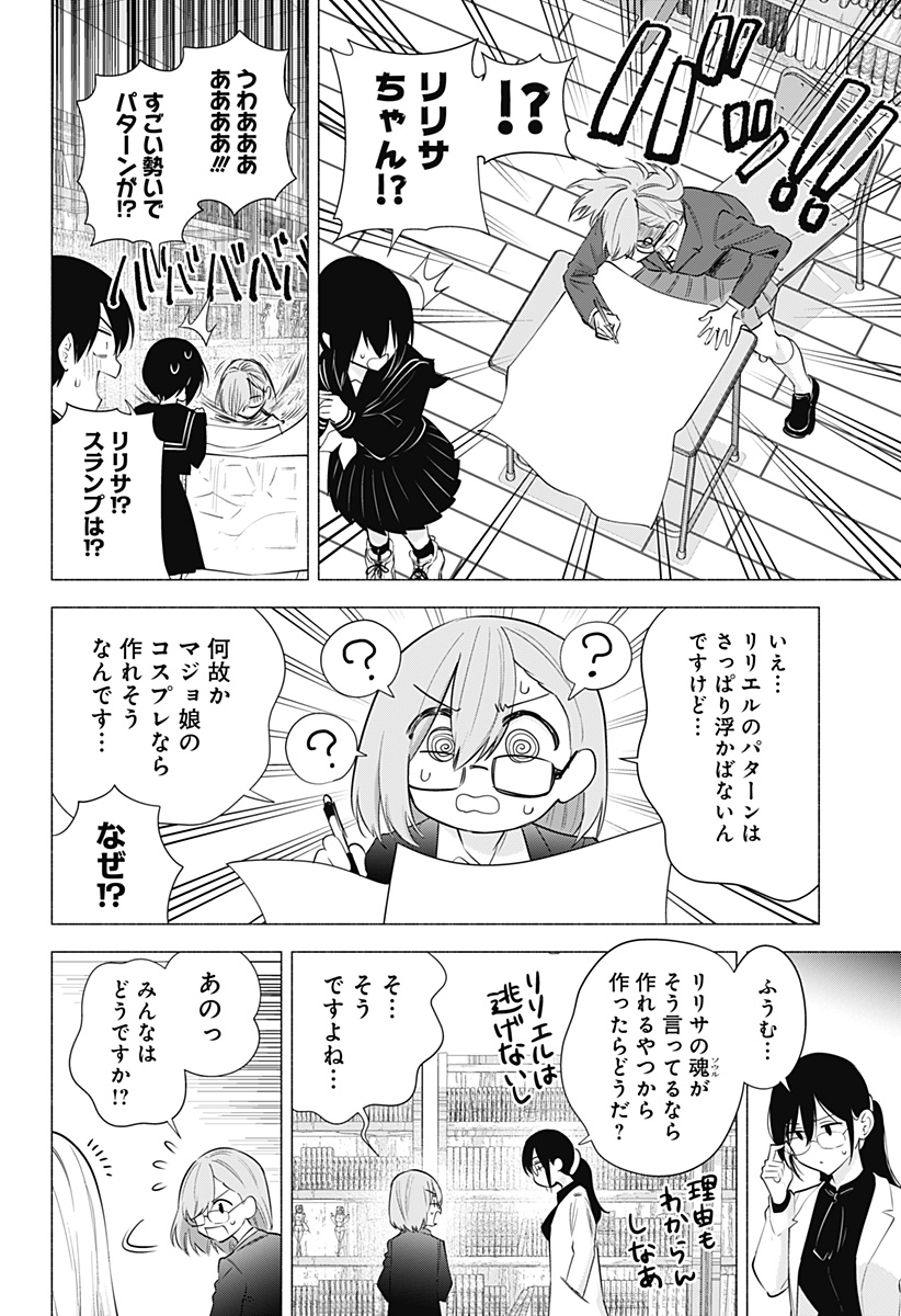 2.5次元の誘惑 第86話 - Page 16