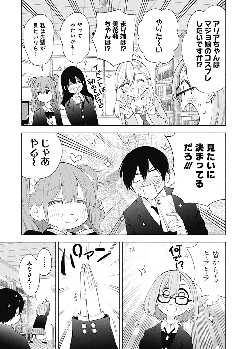 2.5次元の誘惑 第86話 - Page 17