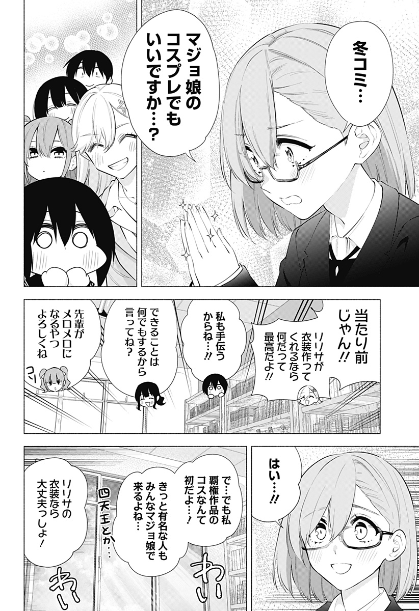 2.5次元の誘惑 第86話 - Page 18