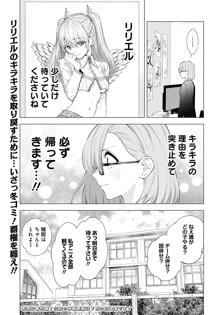 2.5次元の誘惑 第86話 - Page 19