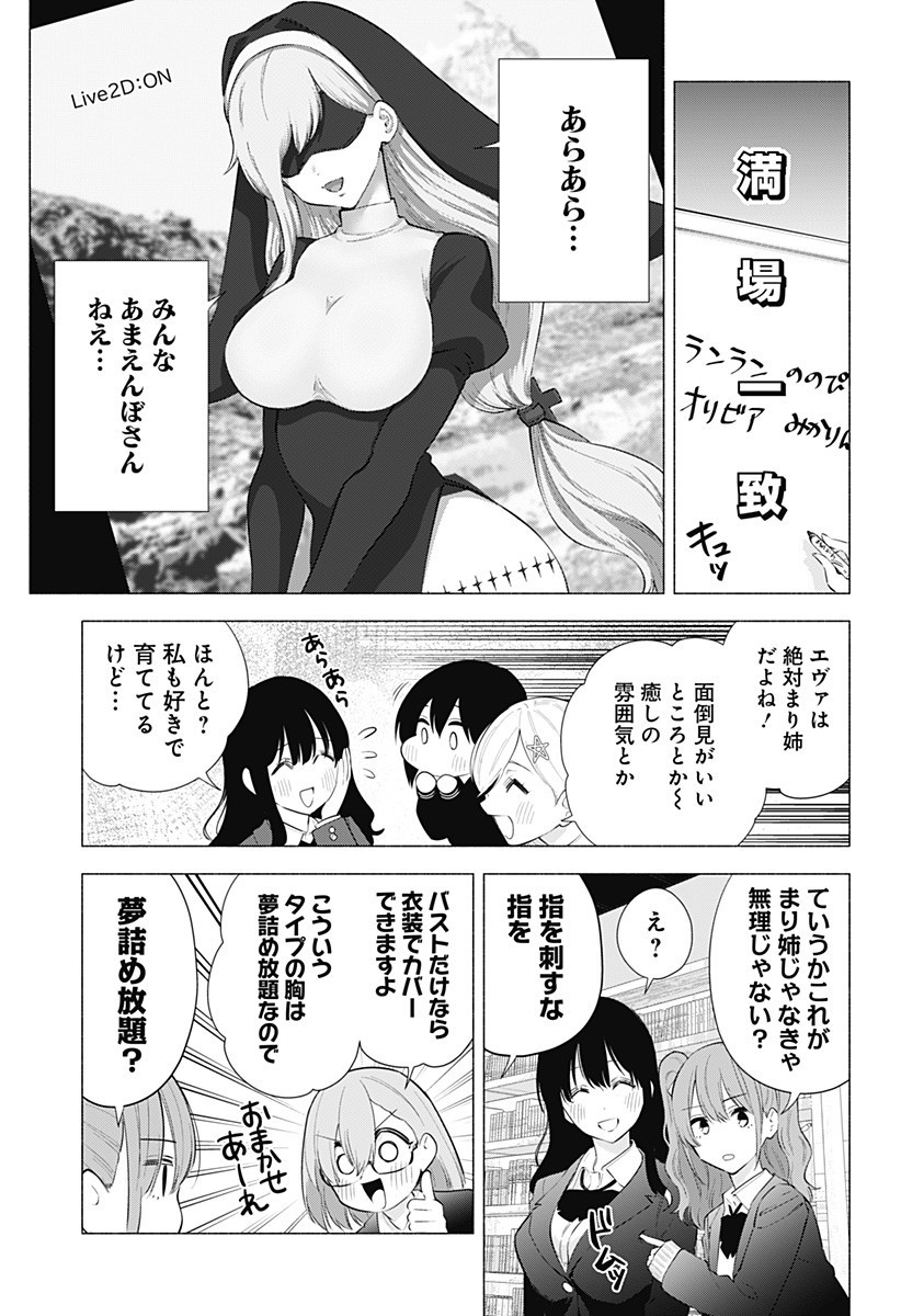 2.5次元の誘惑 第87話 - Page 9