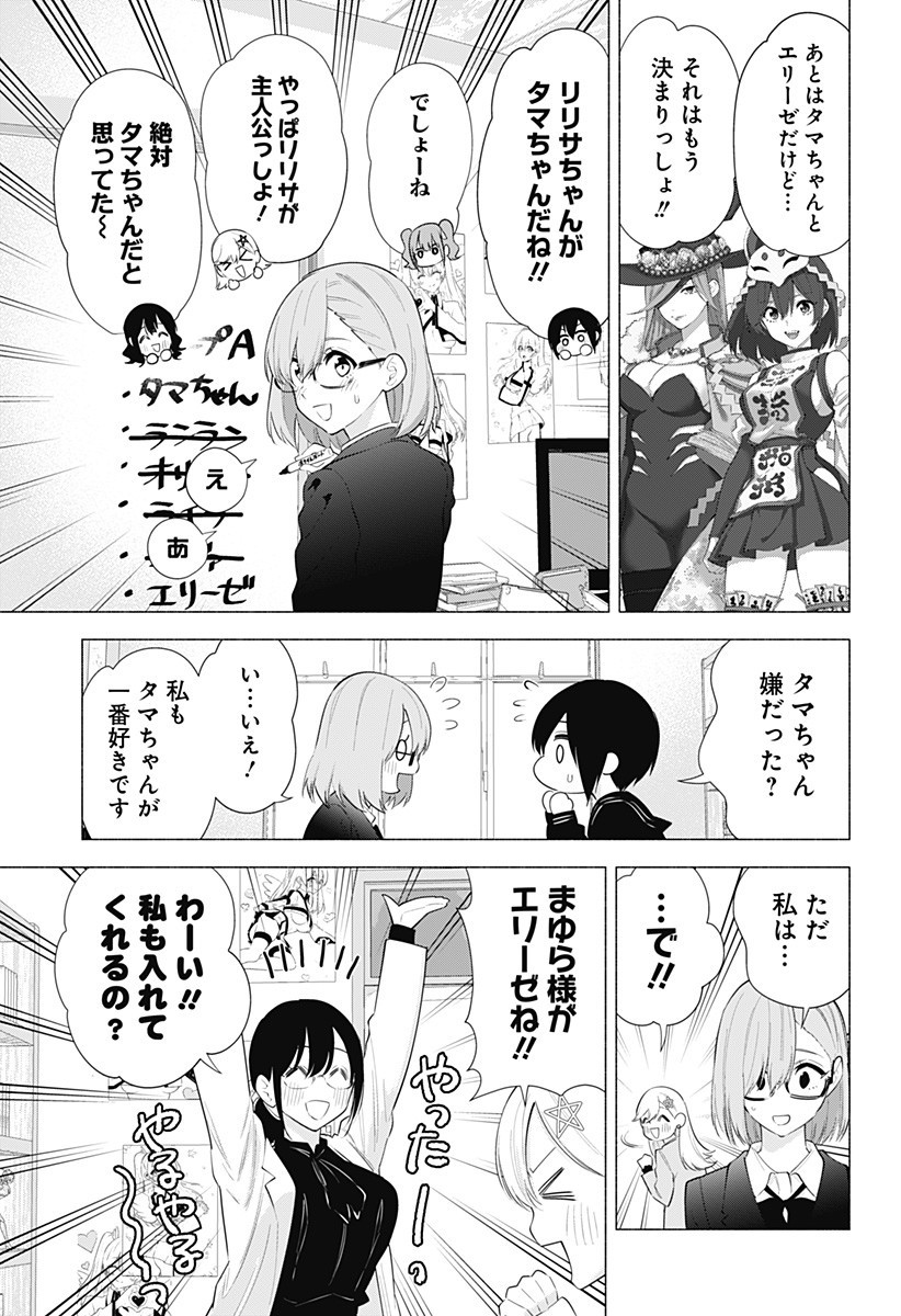 2.5次元の誘惑 第87話 - Page 11