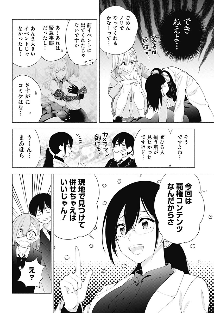 2.5次元の誘惑 第87話 - Page 12