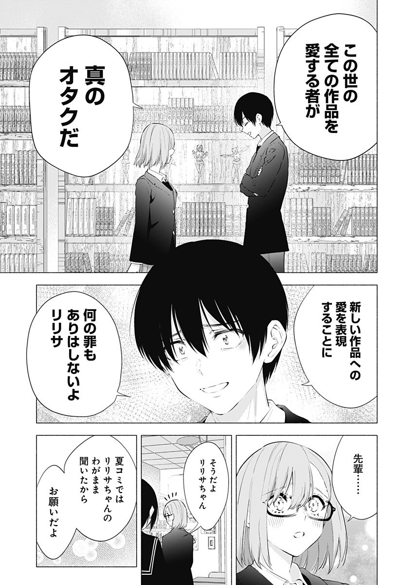 2.5次元の誘惑 第87話 - Page 17