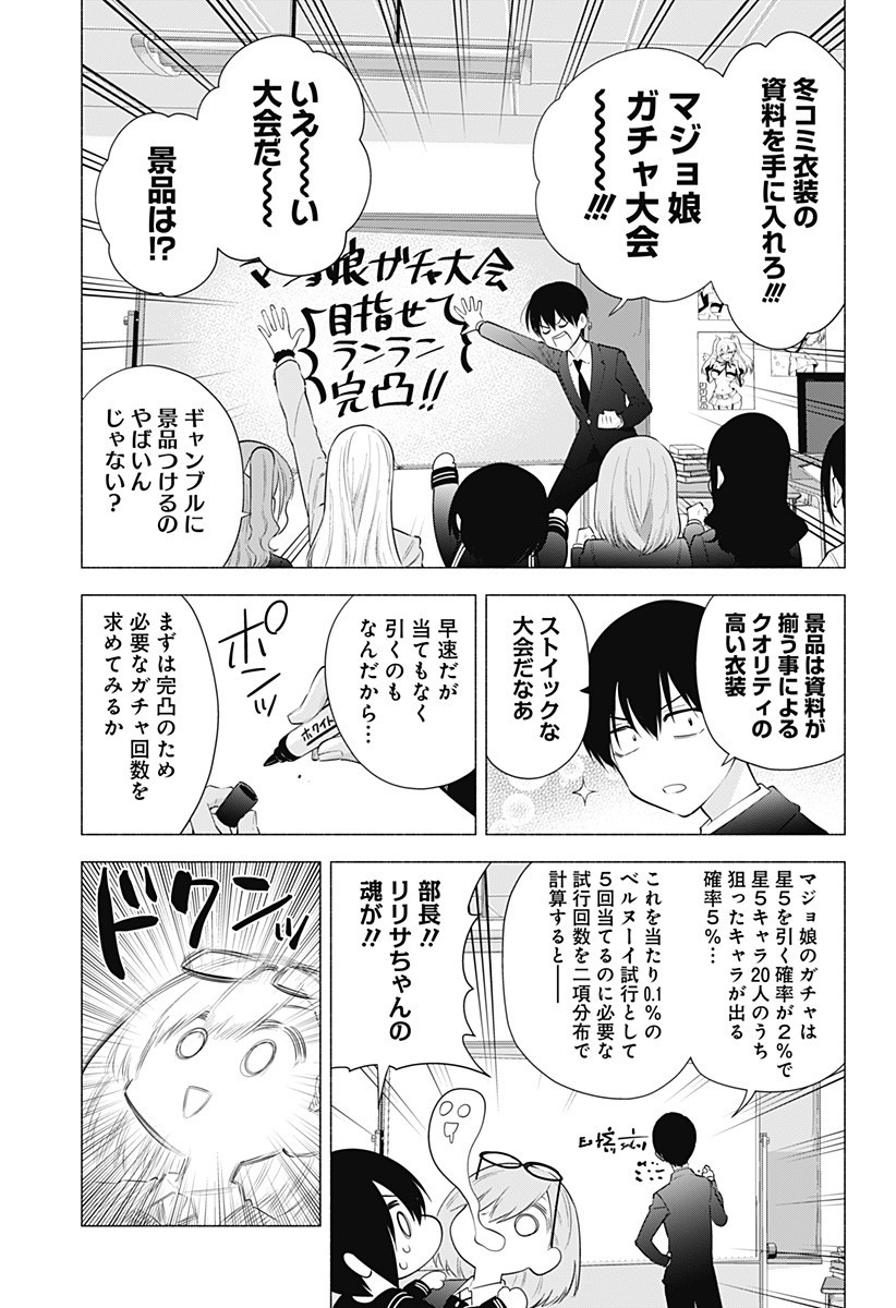 2.5次元の誘惑 第88話 - Page 5