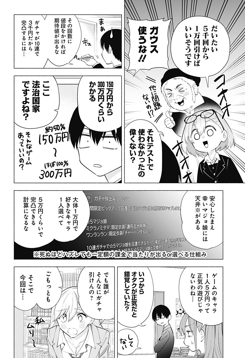 2.5次元の誘惑 第88話 - Page 6