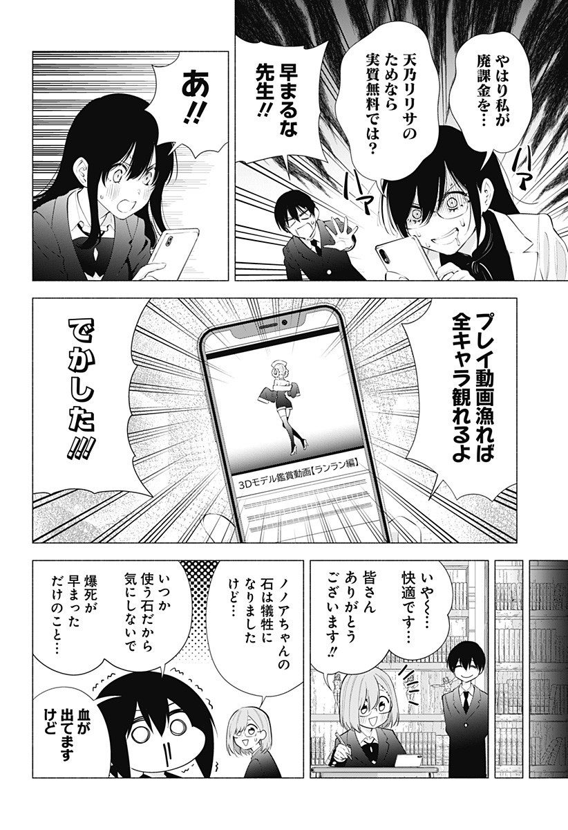 2.5次元の誘惑 第88話 - Page 12